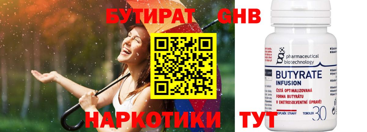 БУТИРАТ 99%  БУТИРАТ  Нефтекамск  Вход с VPN 