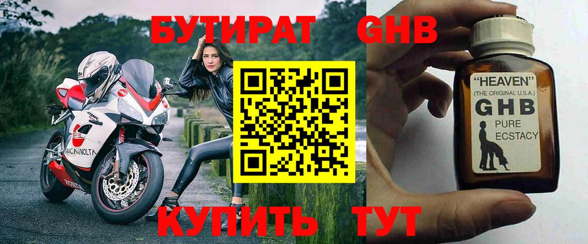 БУТИРАТ жидкий экстази Нефтекамск