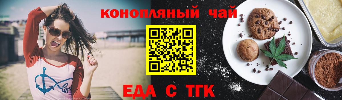 Печенье с ТГК марихуана  Вход с VPN  Нефтекамск 