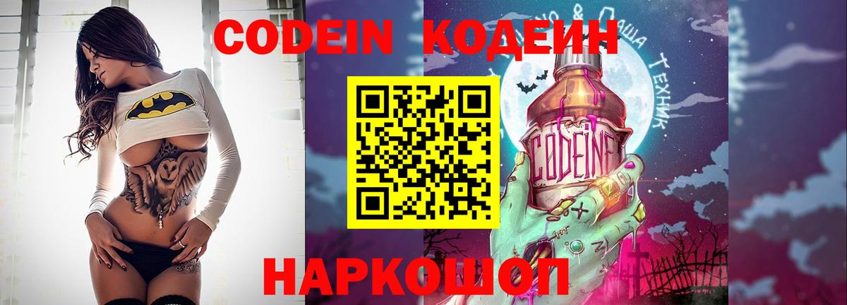Кодеин напиток Lean (лин) Нефтекамск