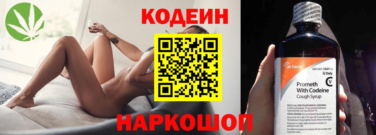 Нефтекамск  Codein напиток Lean (лин)  Вход с VPN  Кодеин Purple Drank 